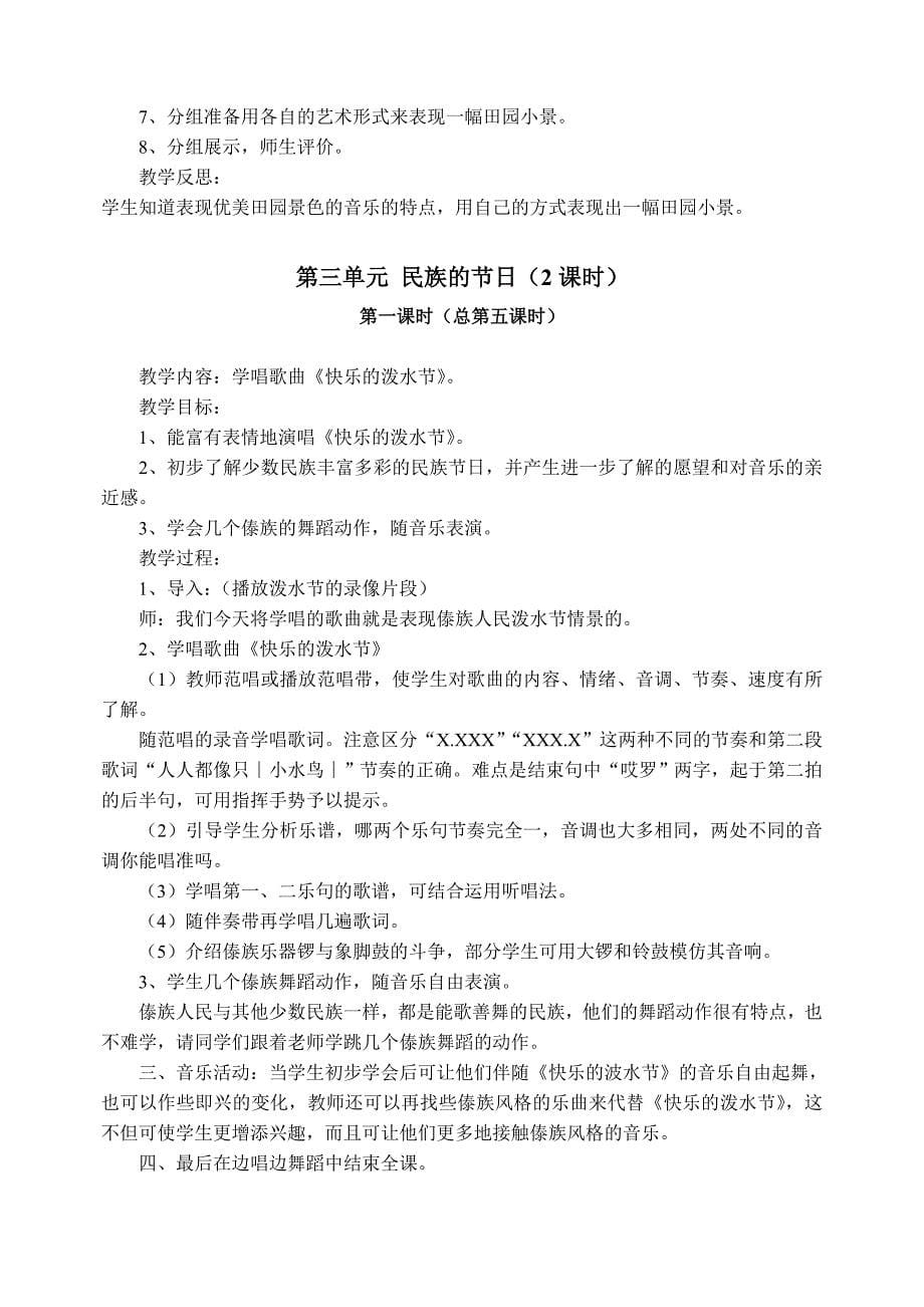 人教版义务教育课程标准实验教科书音乐教学设计_第5页