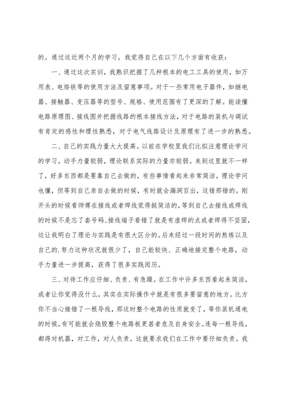 有关电工电子实习心得6篇.doc_第5页