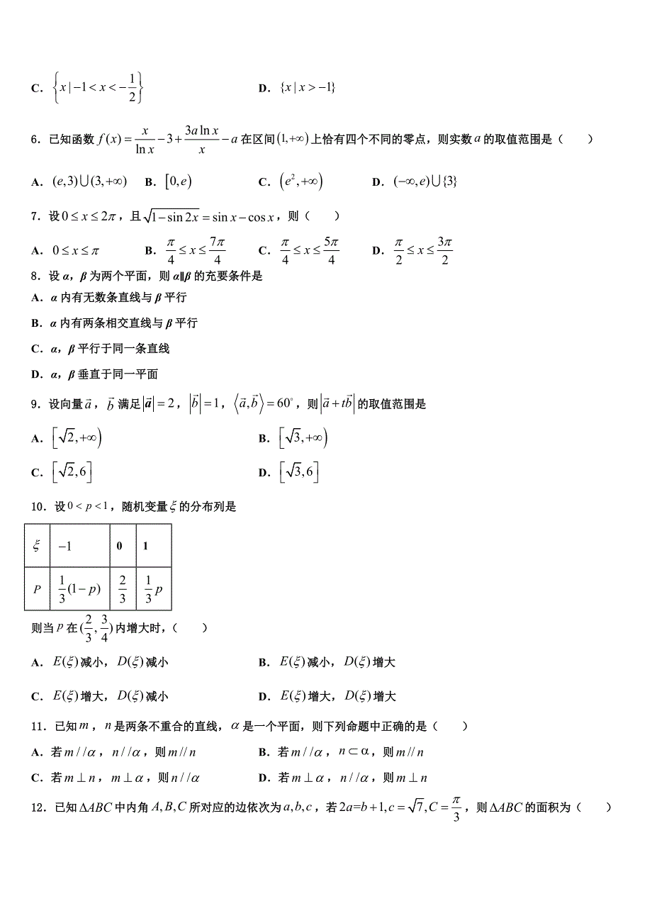 2023届广东省惠州市惠阳高级中学高三第一次调研测试数学试卷（含答案解析）.doc_第2页