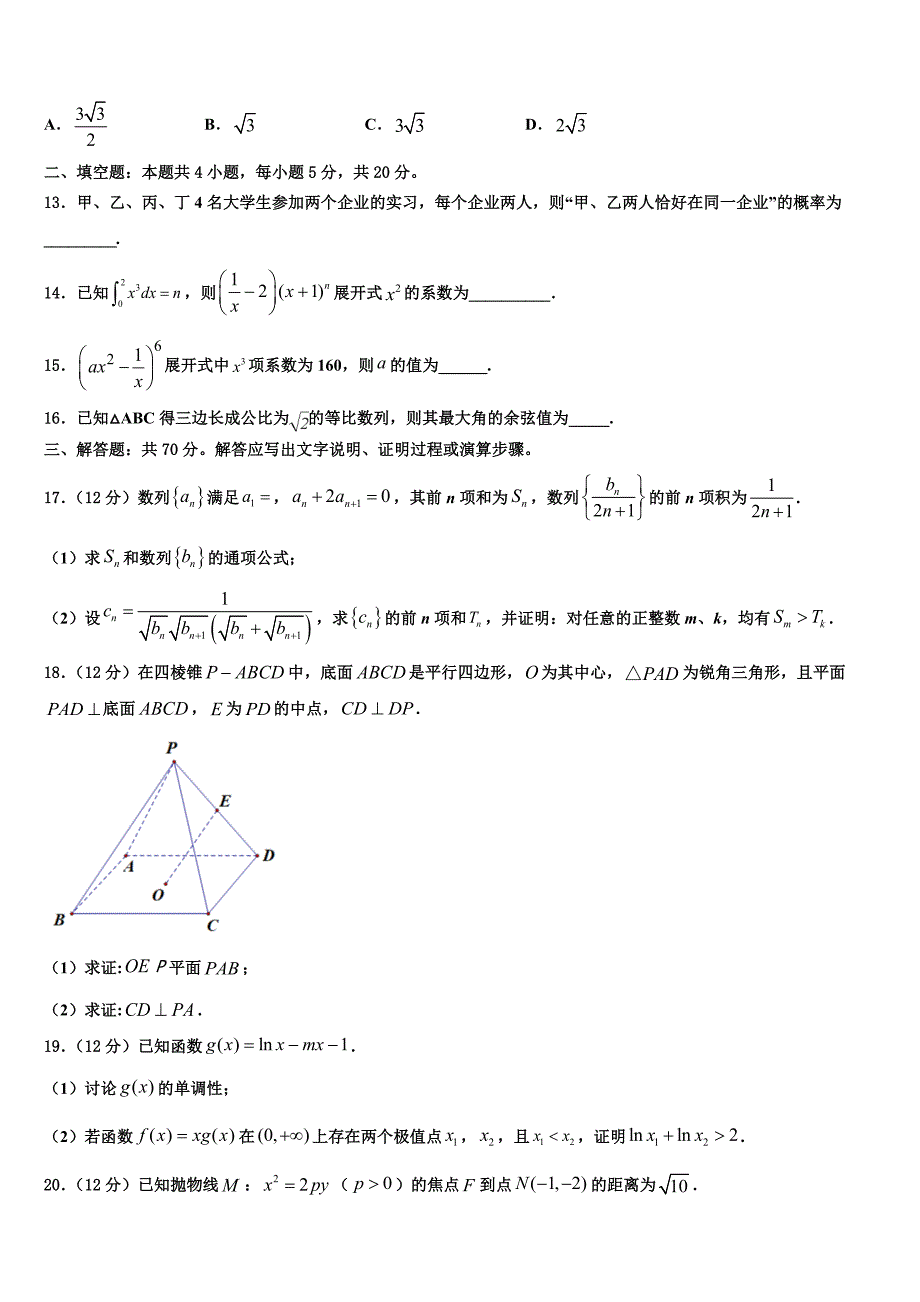 2023届广东省惠州市惠阳高级中学高三第一次调研测试数学试卷（含答案解析）.doc_第3页