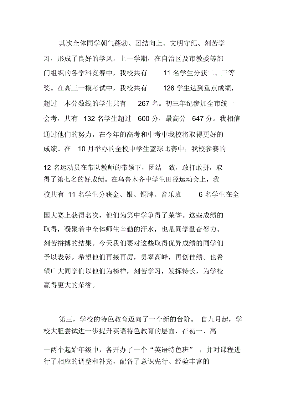 开学典礼致词_第2页