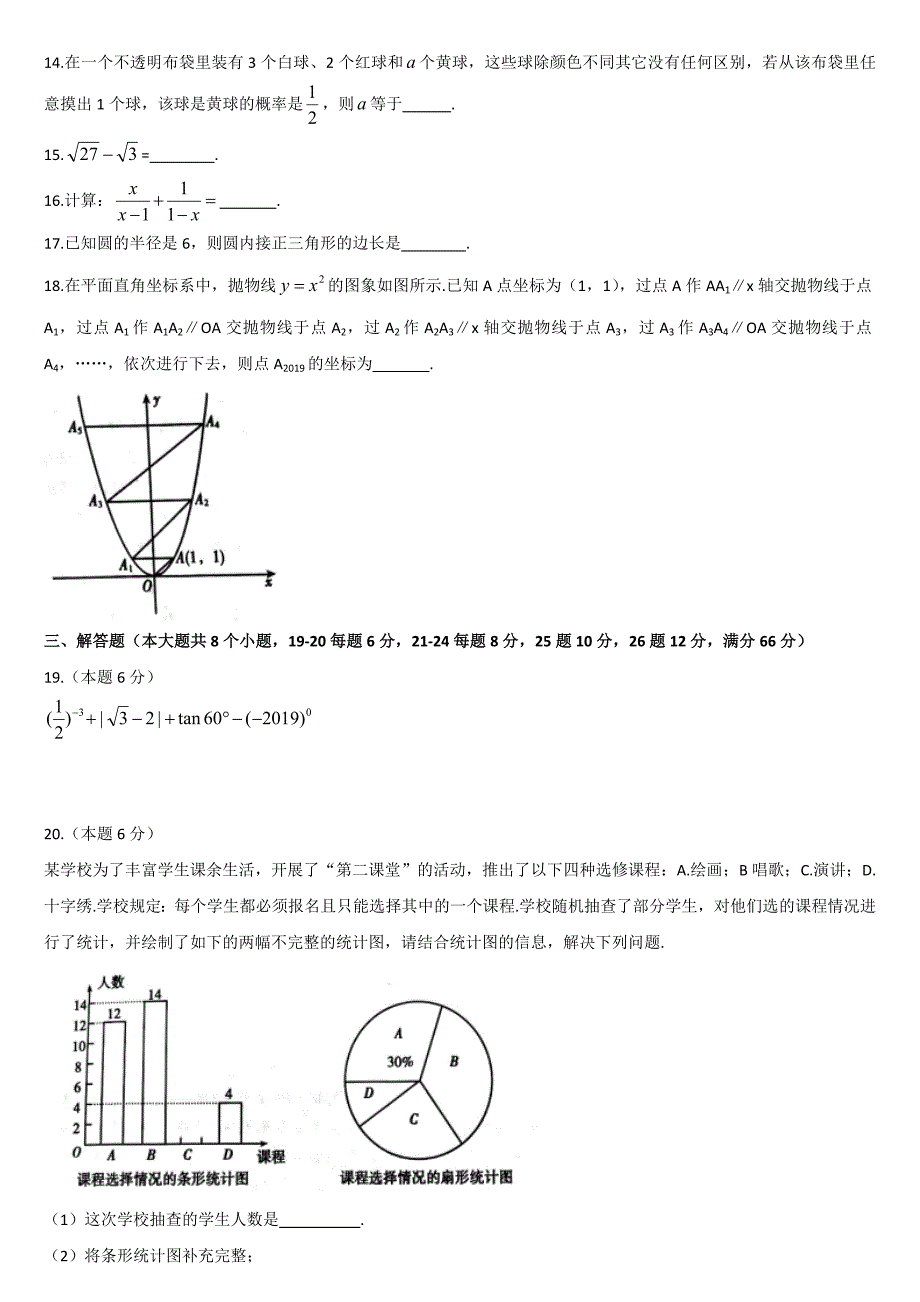 (完整word版)2019年湖南省衡阳市中考数学试题(含答案)-推荐文档.doc_第3页