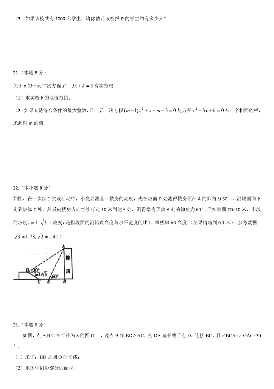 (完整word版)2019年湖南省衡阳市中考数学试题(含答案)-推荐文档.doc_第4页