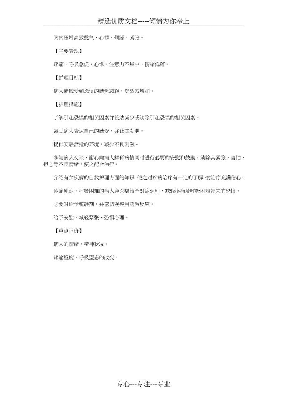 内科护士长年度工作计划与内科护理工作计划推荐汇编_第5页