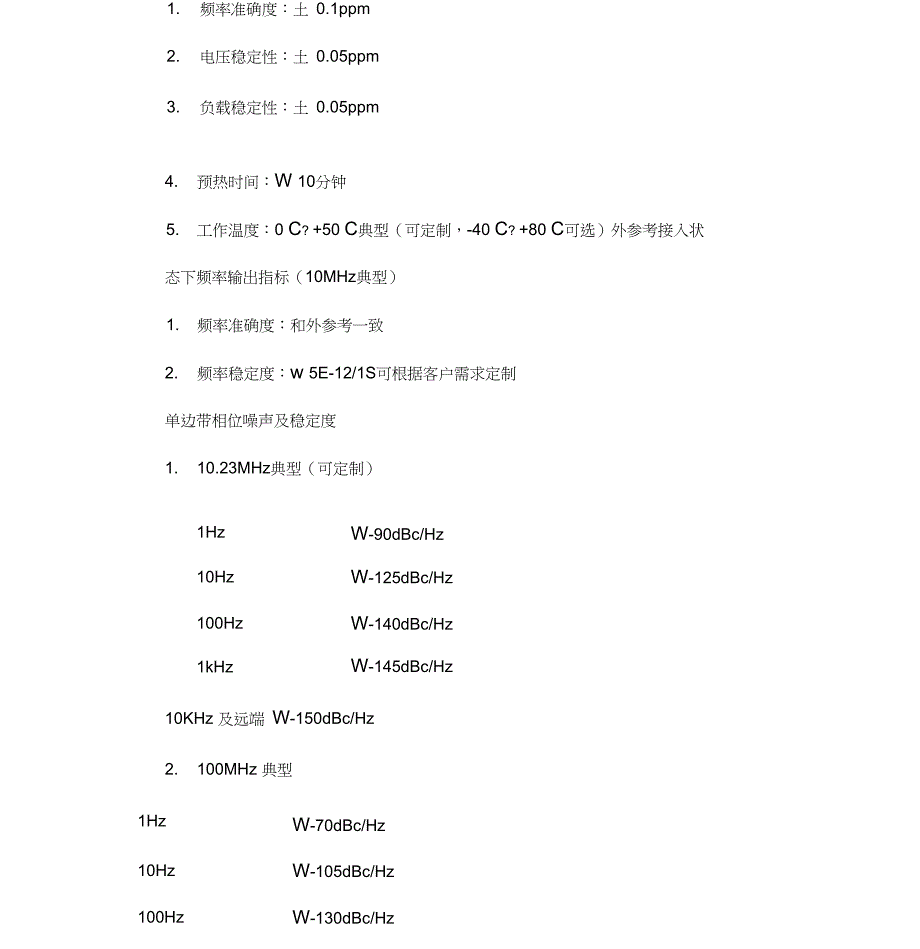 HT5001锁相晶振说明书_第2页