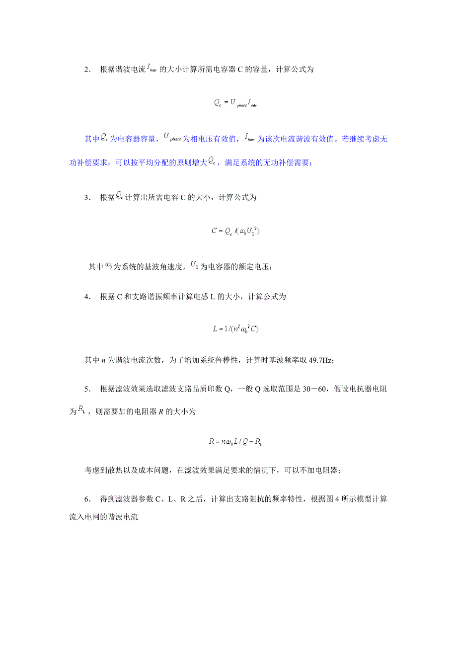 无源电力滤波装置设计方法.doc_第4页