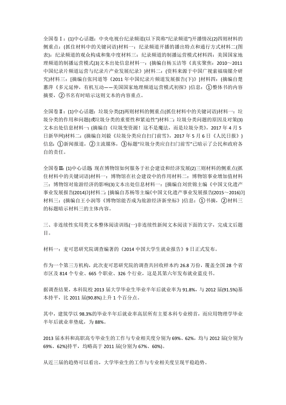 （通用版）2018年高考语文二轮复习 第三章 非连续性实用类文本阅读 专题八 精准掌握整体阅读之道_1_第2页