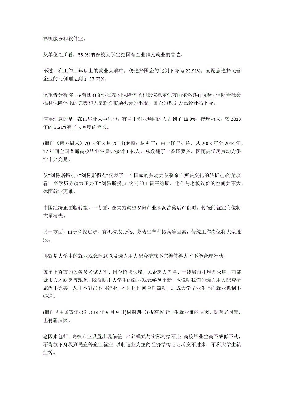 （通用版）2018年高考语文二轮复习 第三章 非连续性实用类文本阅读 专题八 精准掌握整体阅读之道_1_第4页