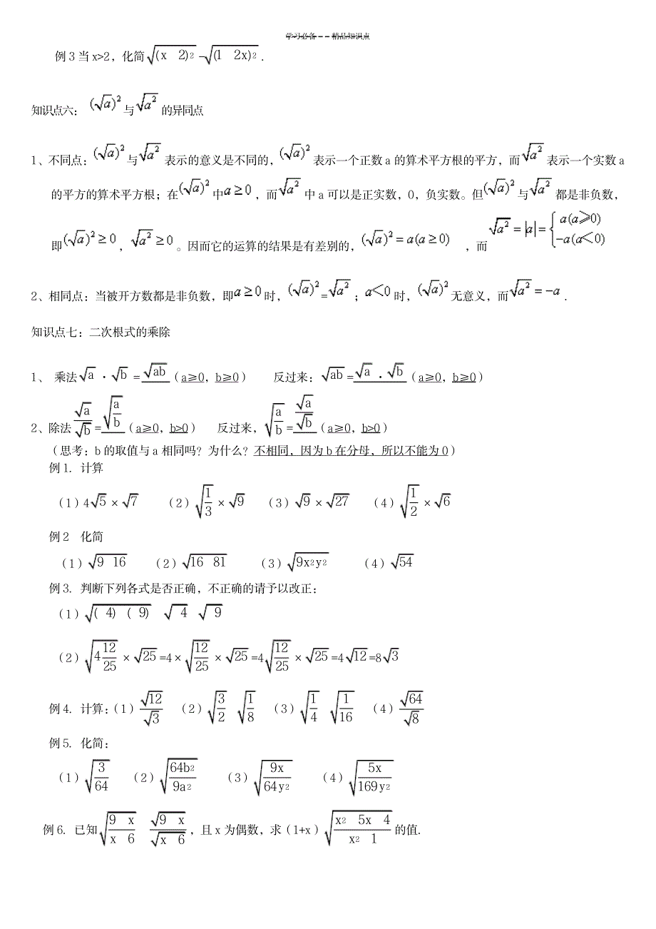 新人教版八年级数学下册二次根式的知识点汇总1_中学教育-中考_第3页