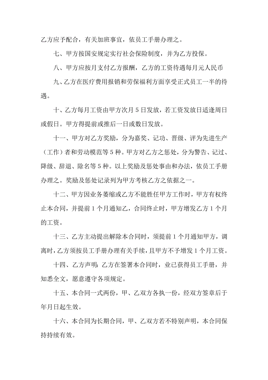 聘用合同模板六篇_第2页