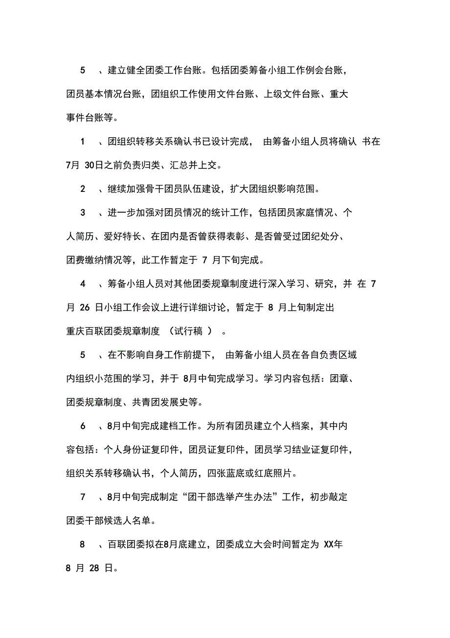 团委筹备小组工作情况报告_第2页