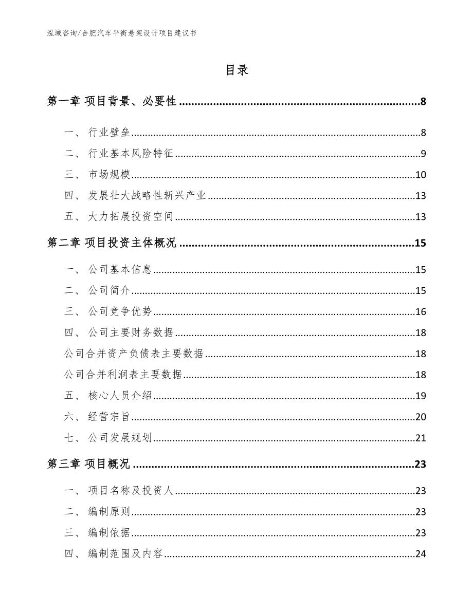 合肥汽车平衡悬架设计项目建议书_第2页