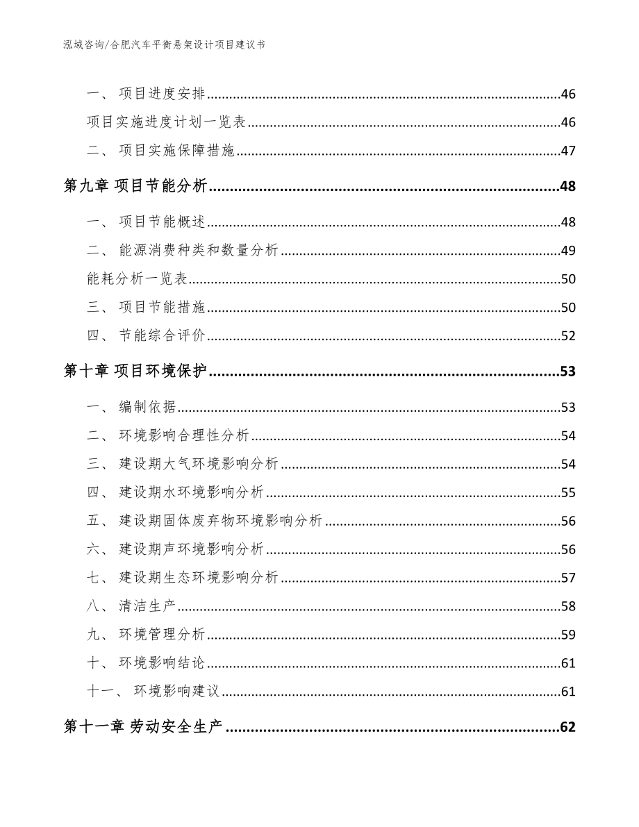 合肥汽车平衡悬架设计项目建议书_第4页