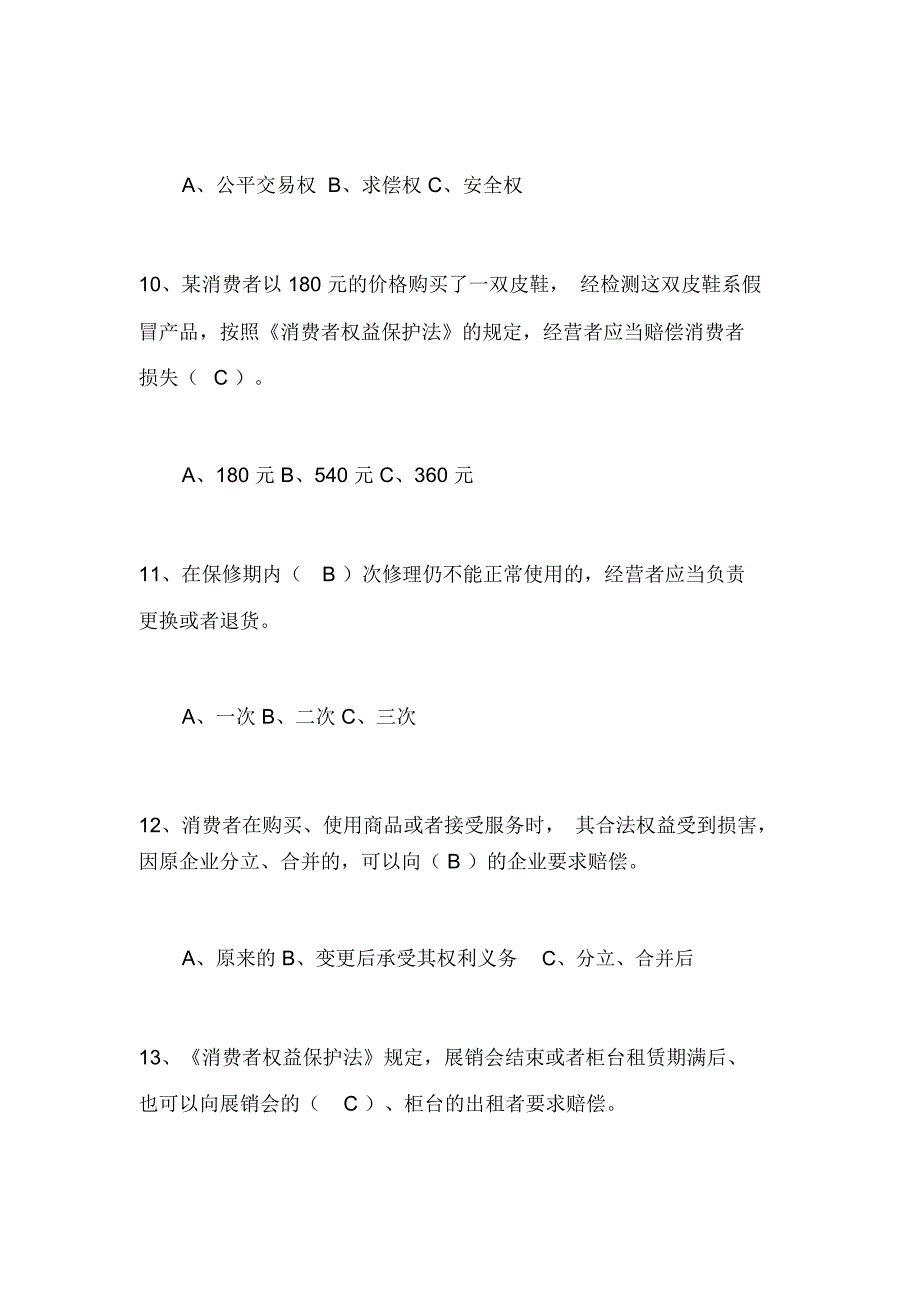 2020年3.15消费者维权日知识竞赛试题及答案_第3页