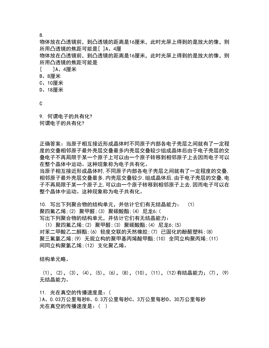 福建师范大学21秋《热力学与统计物理》在线作业二答案参考70_第4页