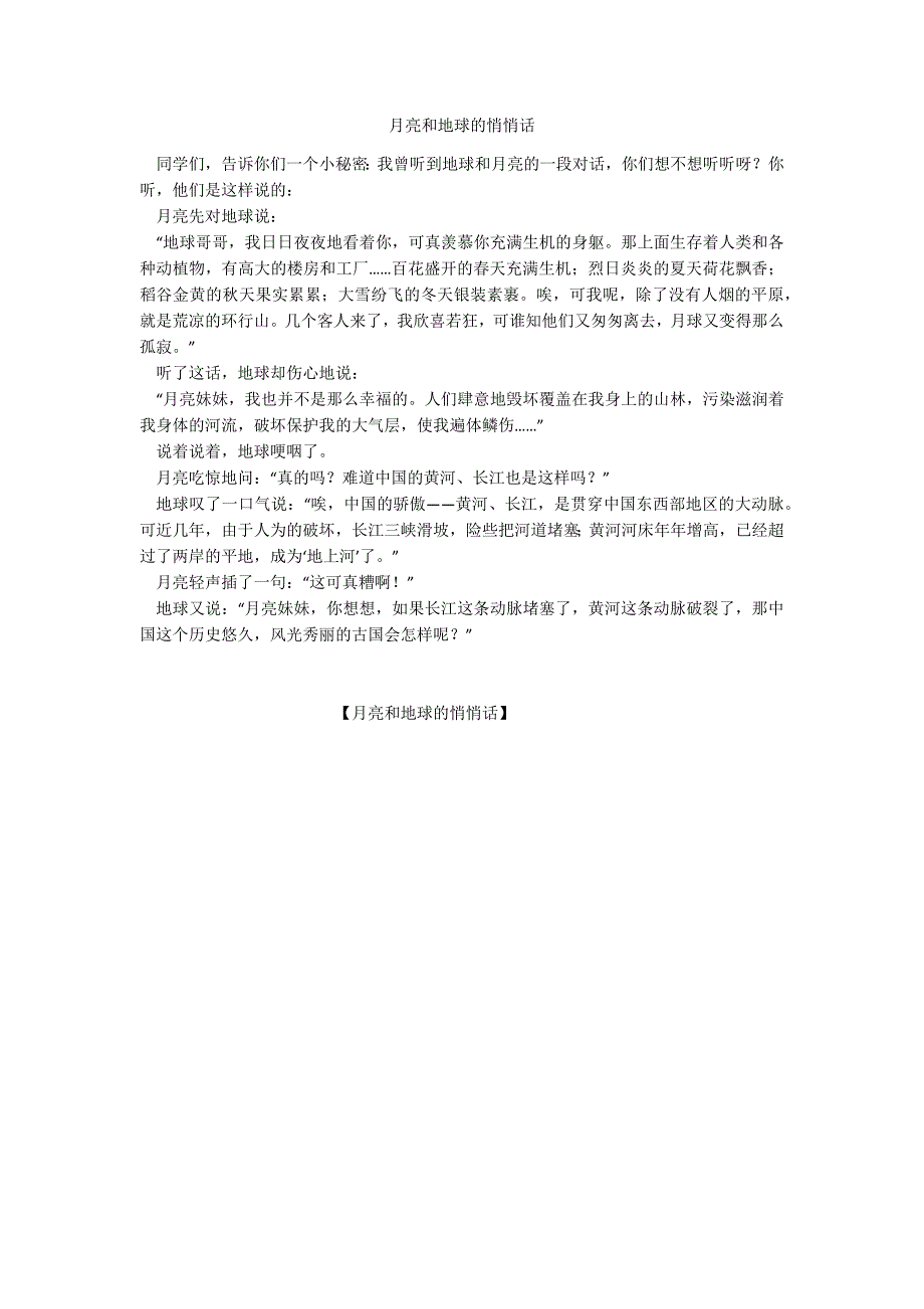 月亮和地球的悄悄话_第1页