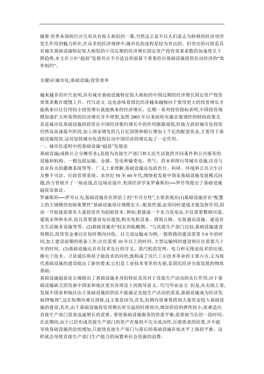 城市化进程中的基础设施投资效率分析.doc_第1页