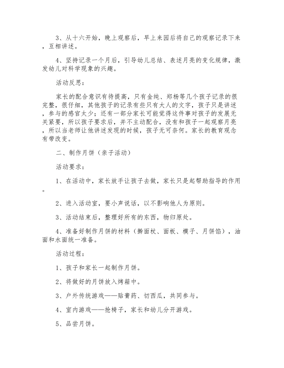 2021年幼儿园中秋节活动策划方案集锦15篇_第3页