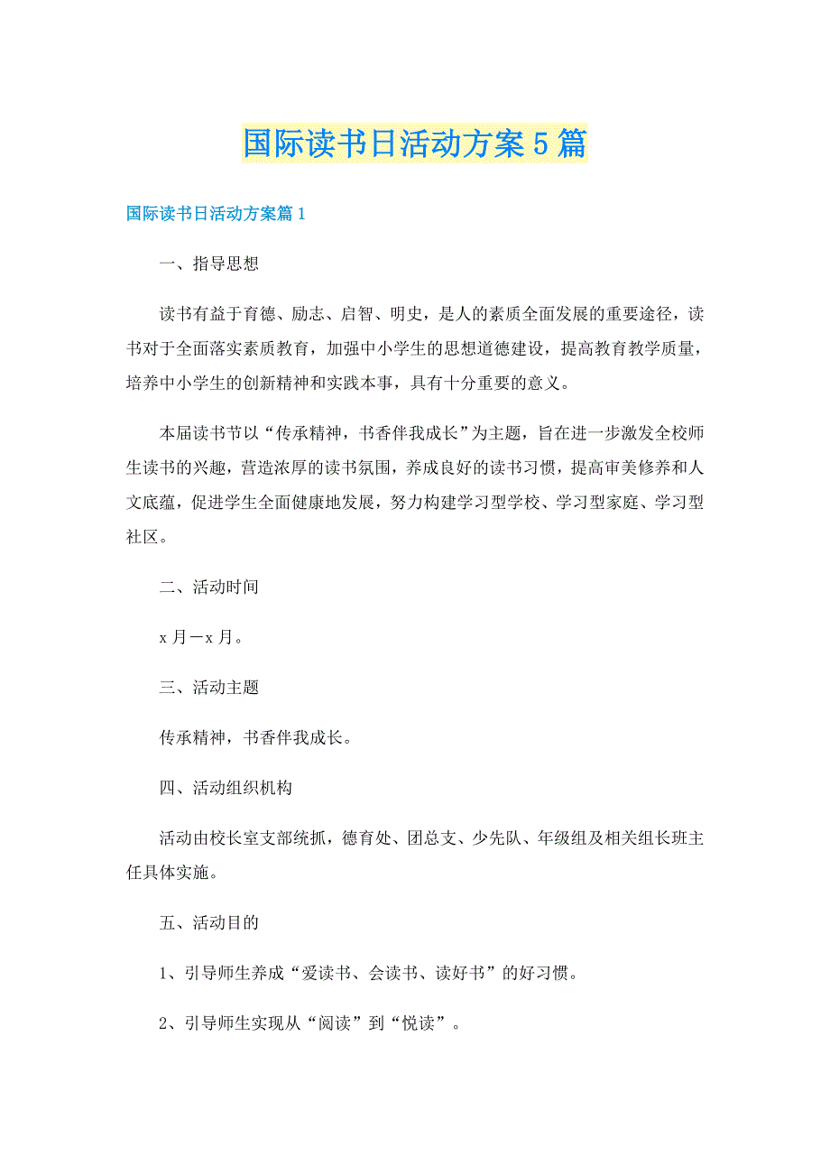 国际读书日活动方案5篇_第1页