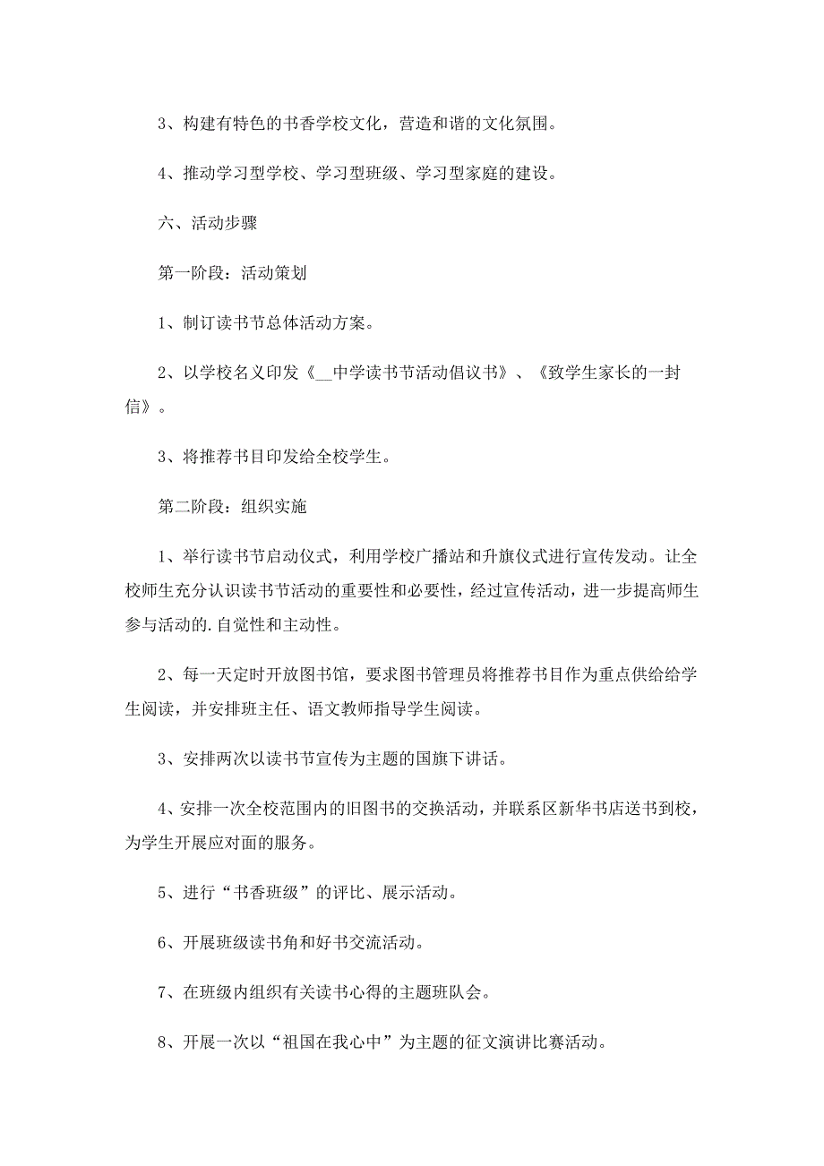 国际读书日活动方案5篇_第2页