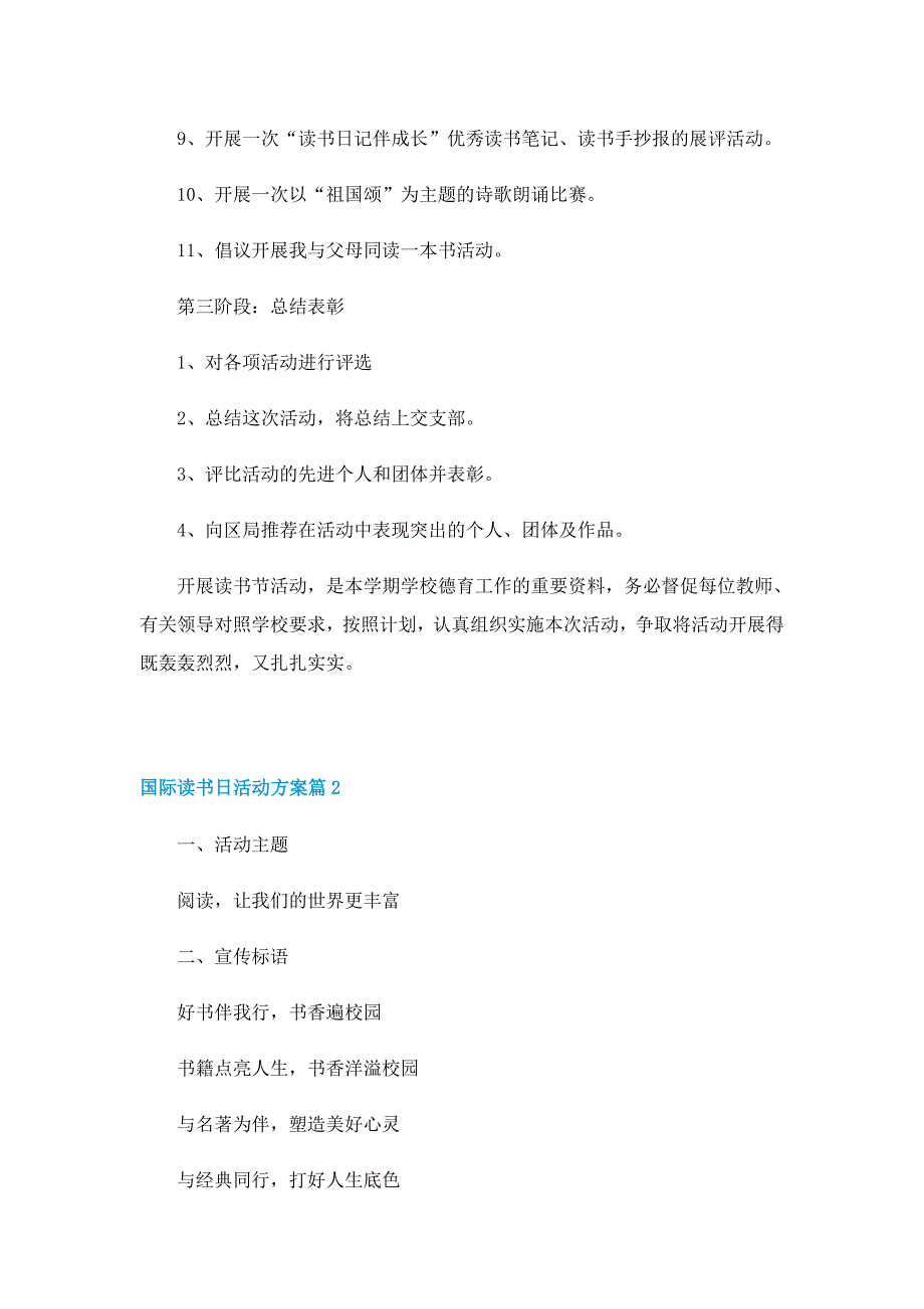 国际读书日活动方案5篇_第3页