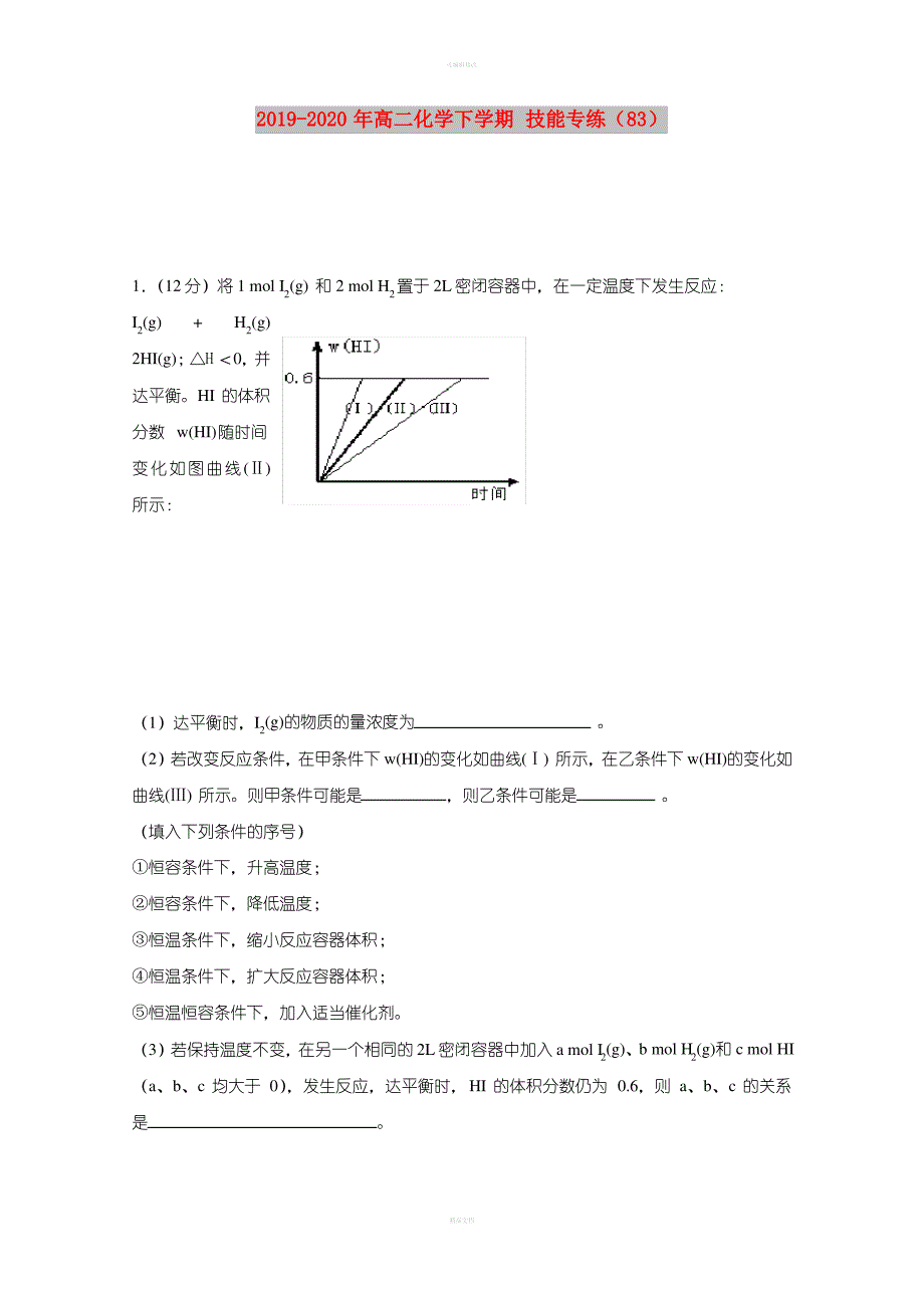 2019-2020年高二化学下学期 技能专练(83)_第1页