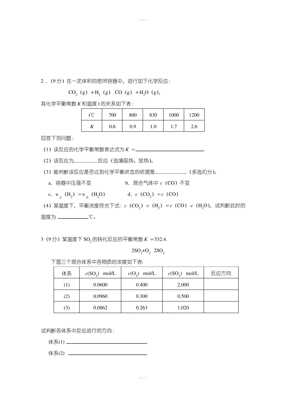 2019-2020年高二化学下学期 技能专练(83)_第2页