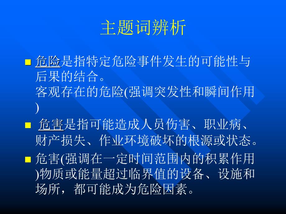 提升安全意识确保三不发生_第3页