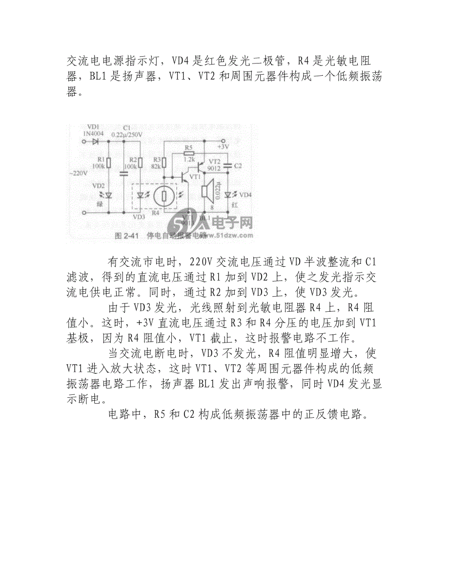 光敏电阻应用电路.doc_第3页