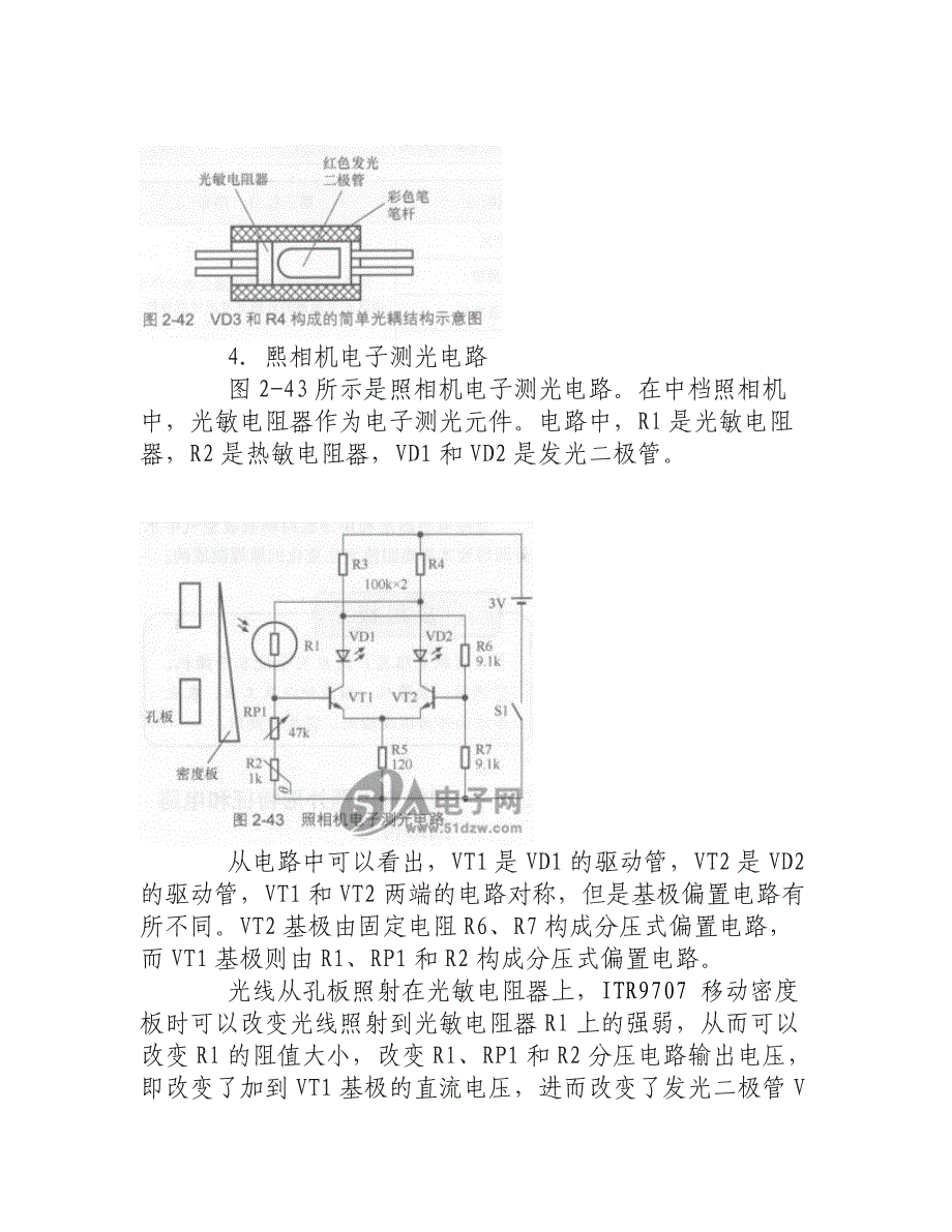 光敏电阻应用电路.doc_第4页