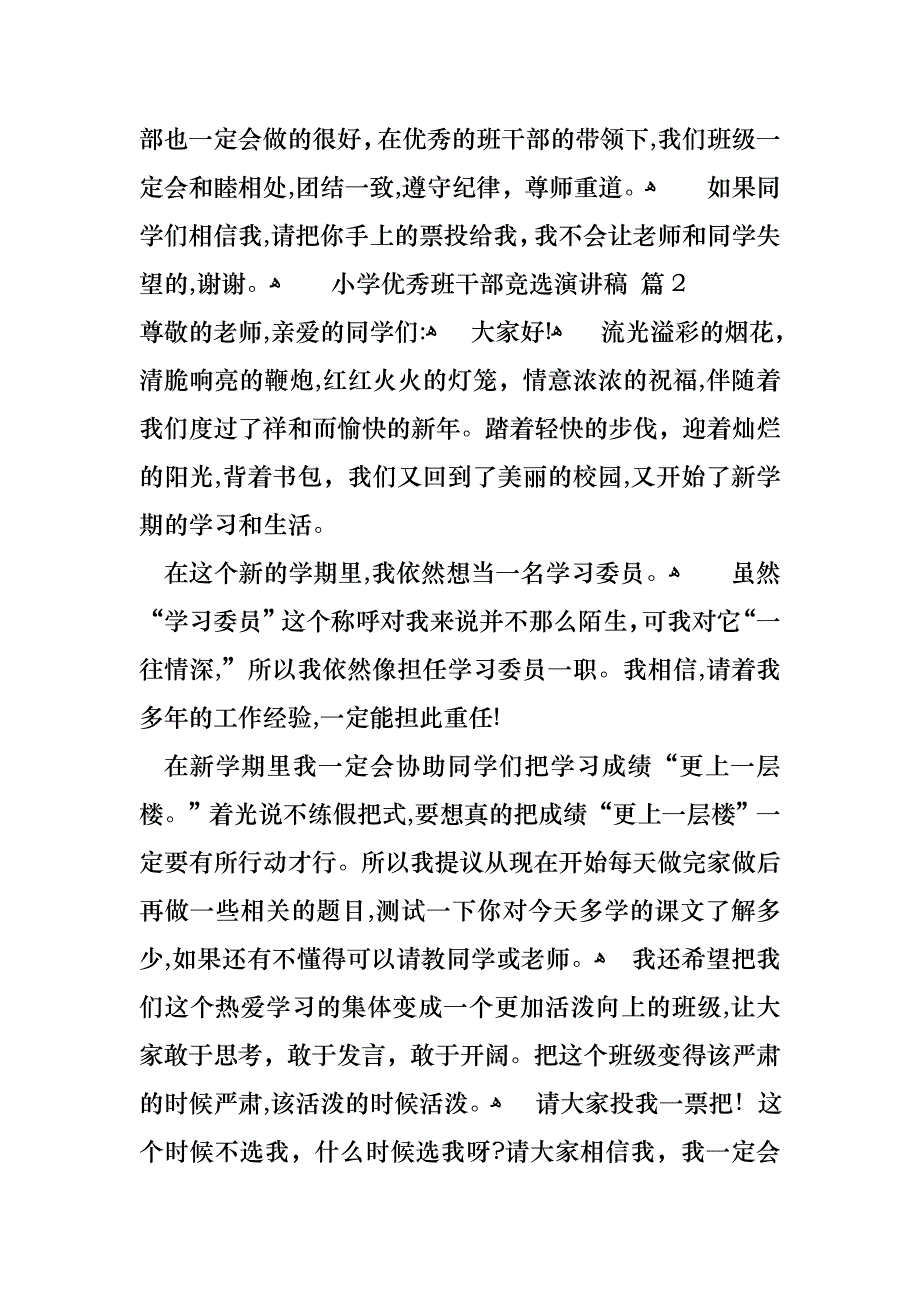 小学优秀班干部竞选演讲稿集合6篇_第2页