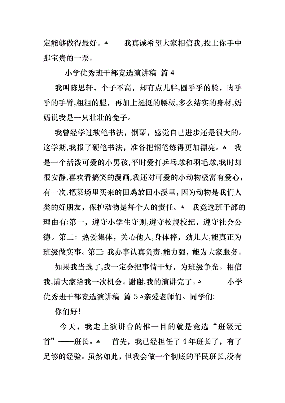 小学优秀班干部竞选演讲稿集合6篇_第4页