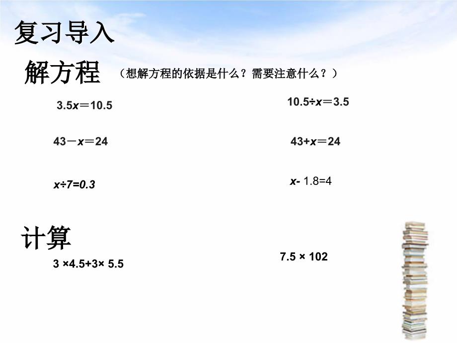 新教材五年级上册数学解方程例_第3页