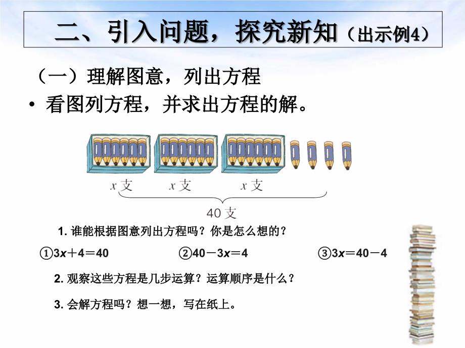 新教材五年级上册数学解方程例_第4页