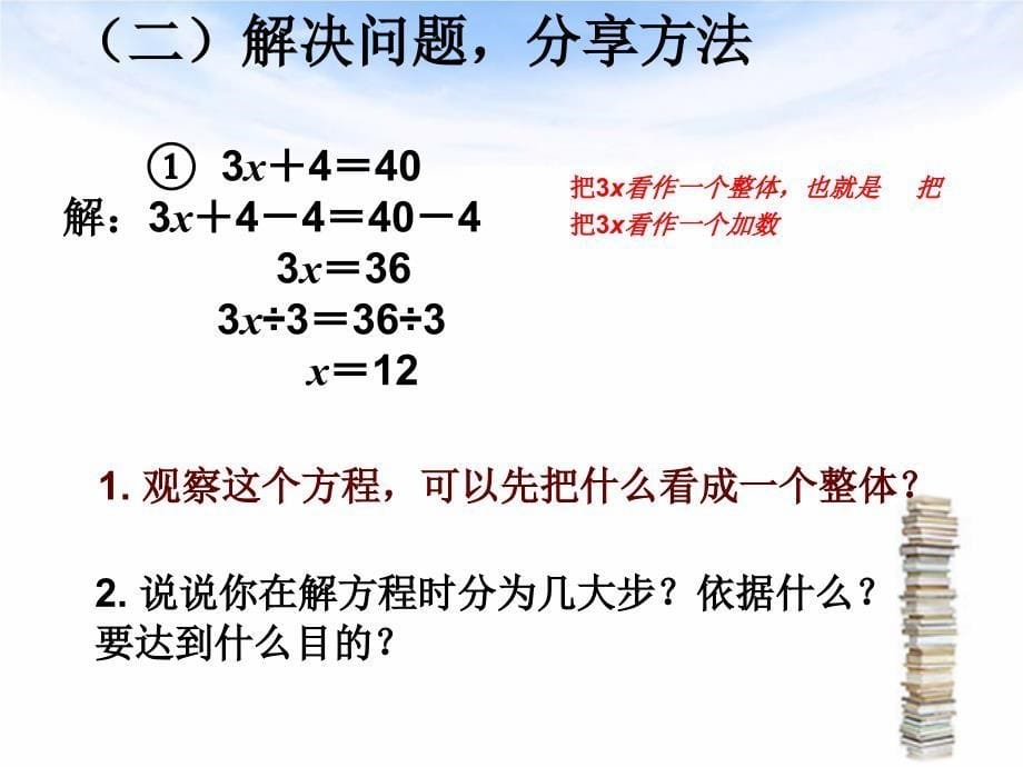 新教材五年级上册数学解方程例_第5页