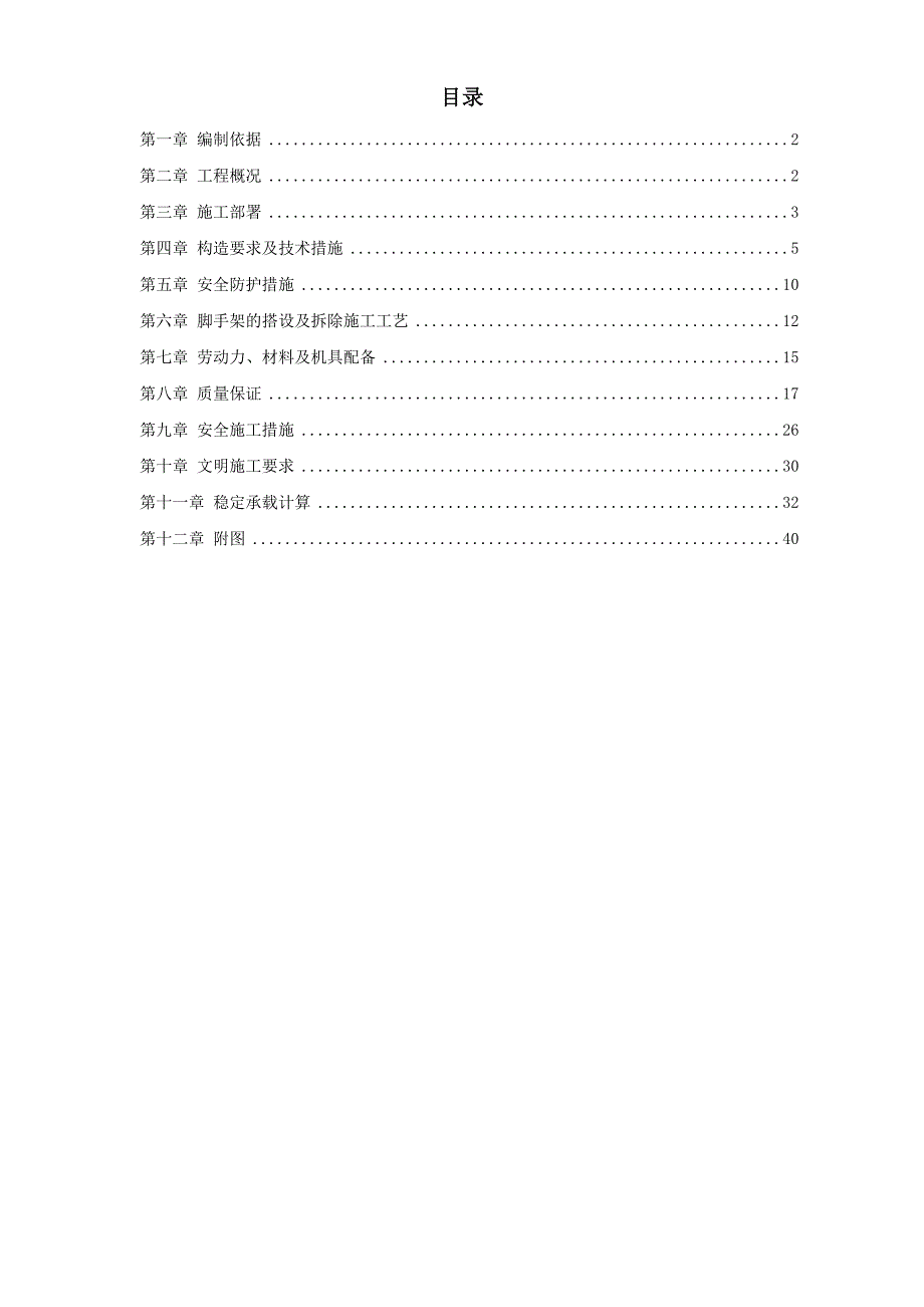 首都师范大学大学生公寓9号楼脚手架工程施工方案()（天选打工人）.docx_第1页