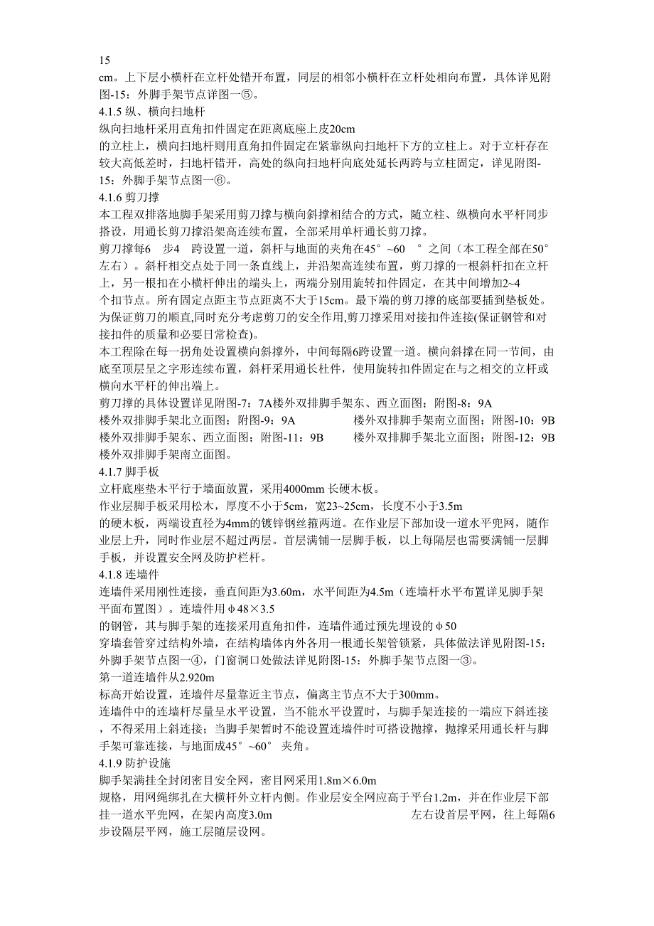 首都师范大学大学生公寓9号楼脚手架工程施工方案()（天选打工人）.docx_第4页