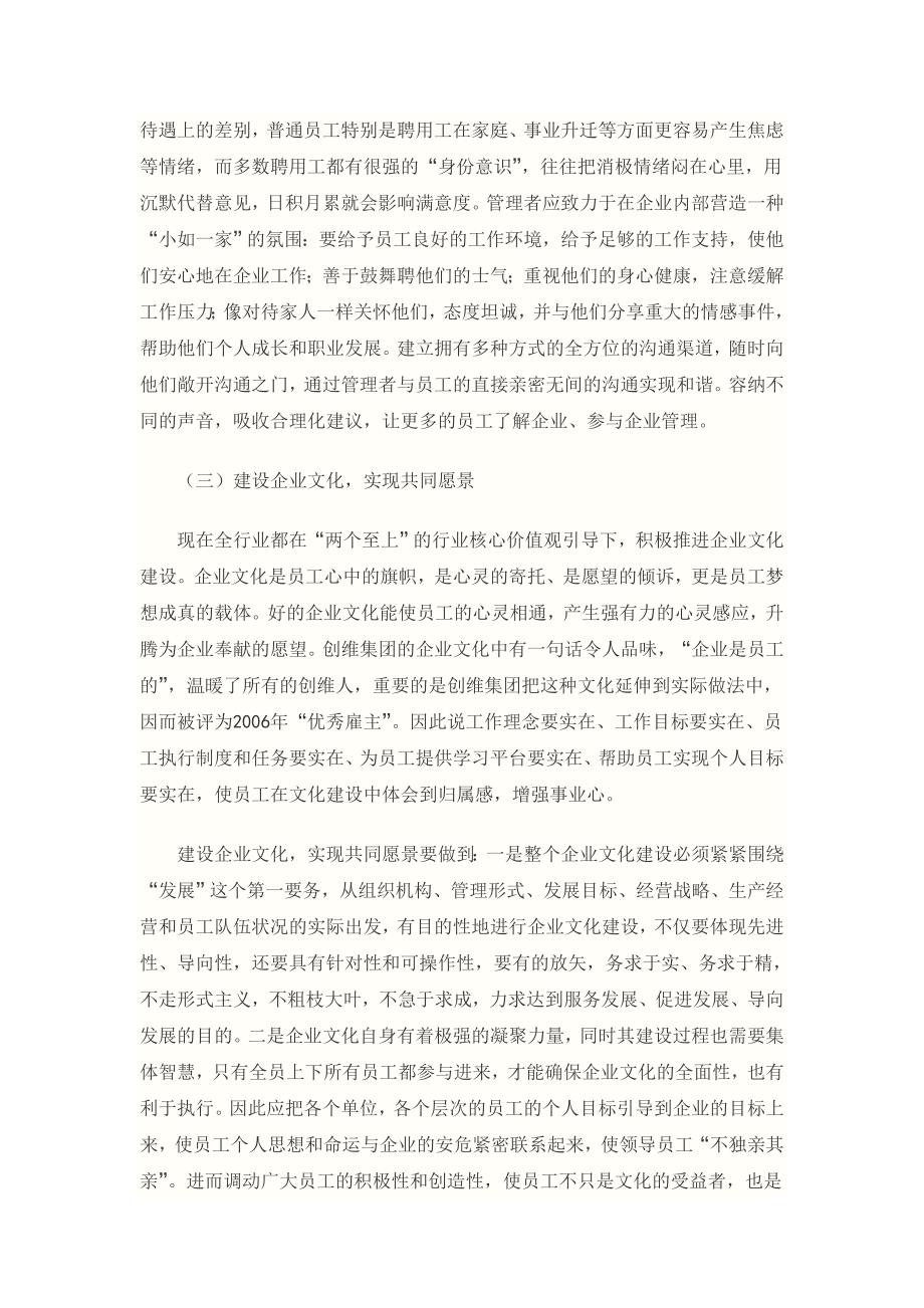 如何成长为事业型员工.doc_第3页