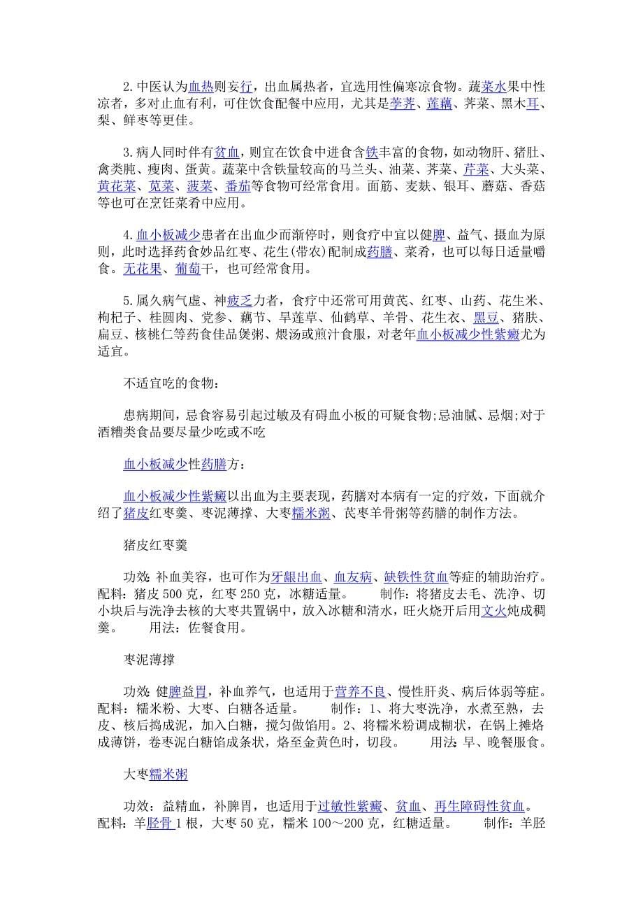 血小板减少症是由什么原因引起的.doc_第5页