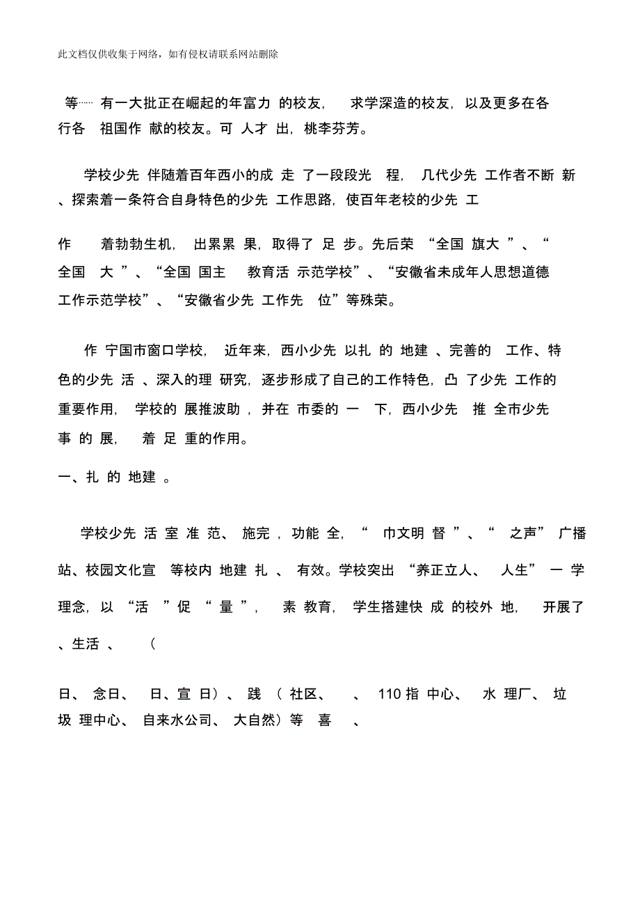 小学少代会少先队工作汇报——为全面推进学校少先队工作而奋斗演示教学_第2页