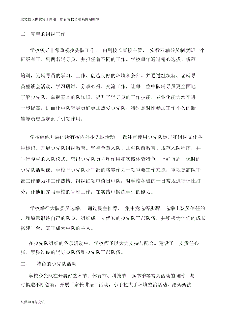 小学少代会少先队工作汇报——为全面推进学校少先队工作而奋斗演示教学_第4页