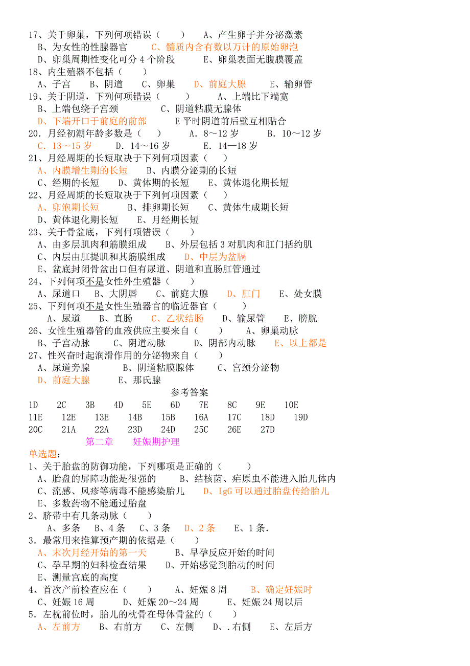 妇产科护理学复习题及答案要点_第2页