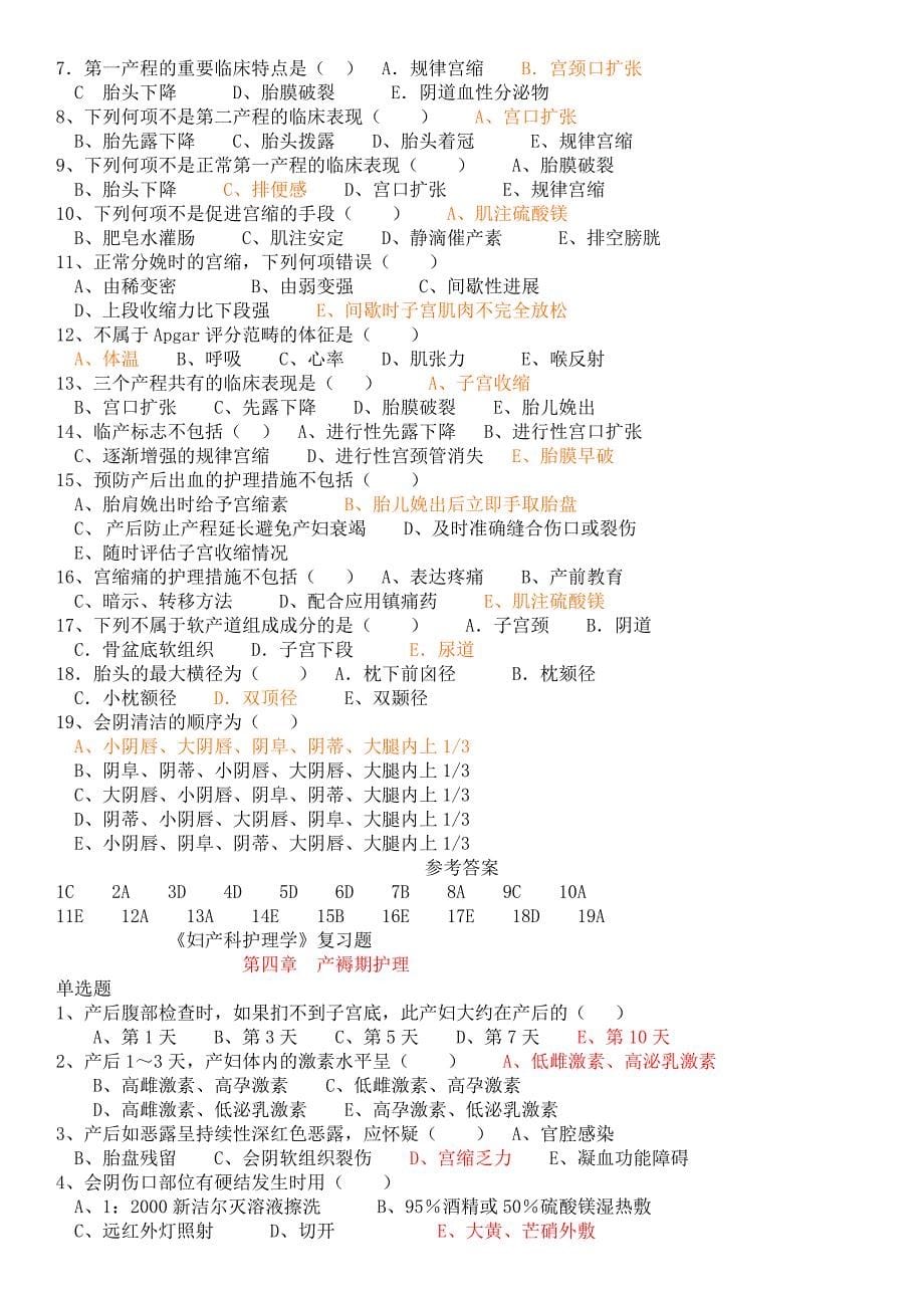 妇产科护理学复习题及答案要点_第5页