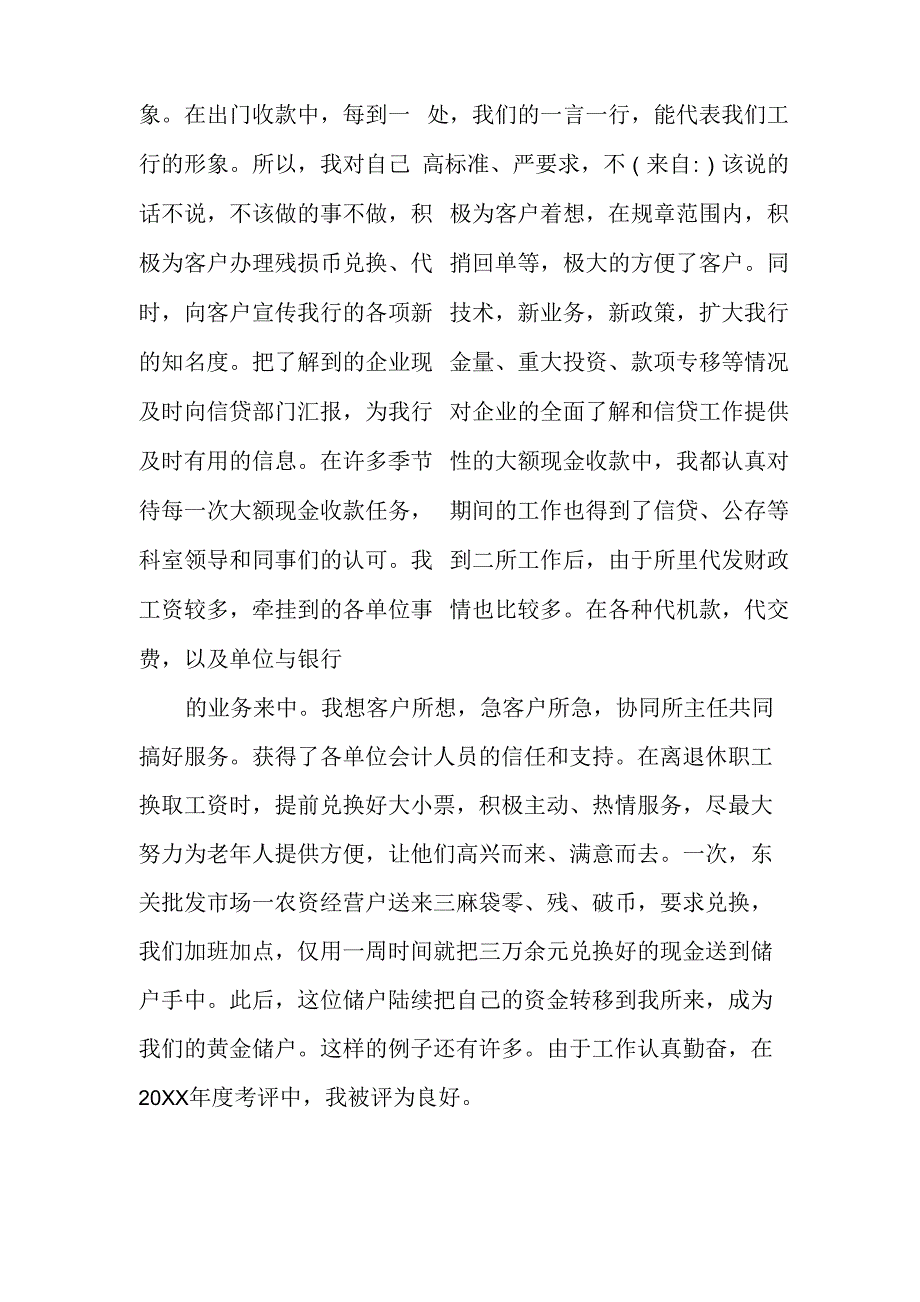 普惠金融工作总结_第3页