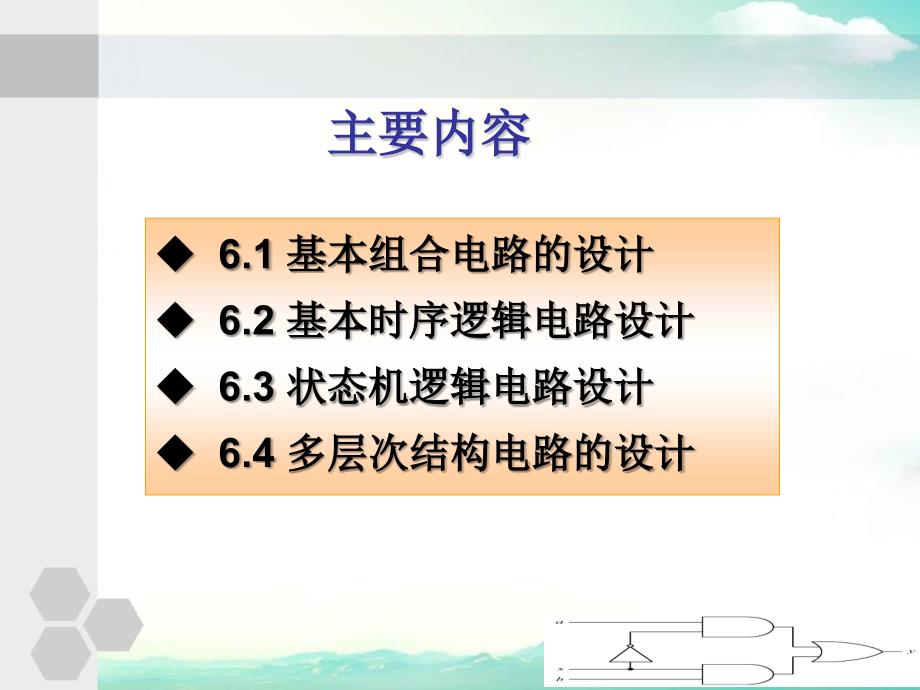 基于Veriloghdl的数字电路设计课件_第2页