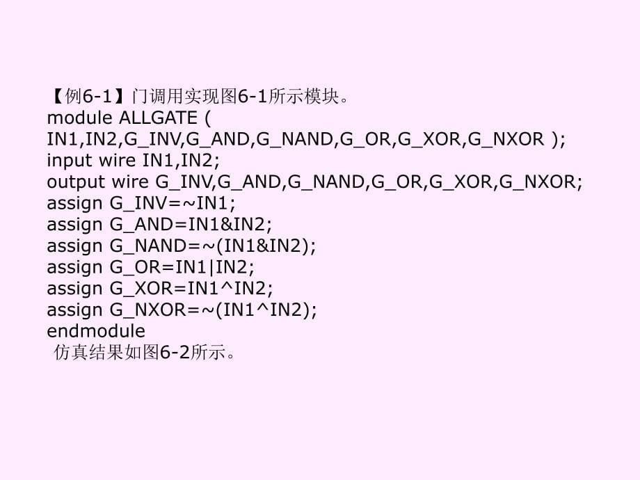 基于Veriloghdl的数字电路设计课件_第5页