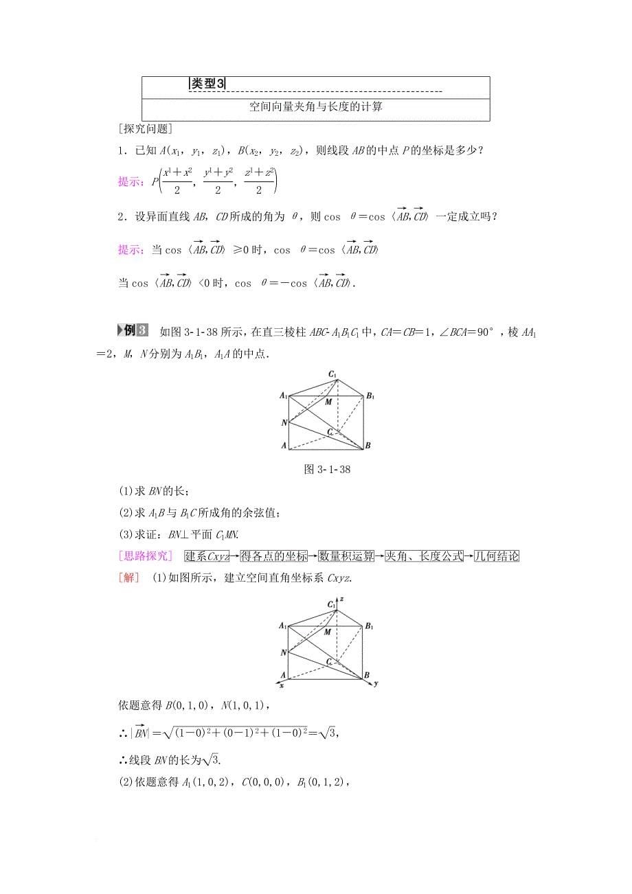 高中数学 第三章 空间向量与立体几何 3.1 空间向量及其运算 3.1.5 空间向量运算的坐标表示学案 新人教A版选修21_第5页