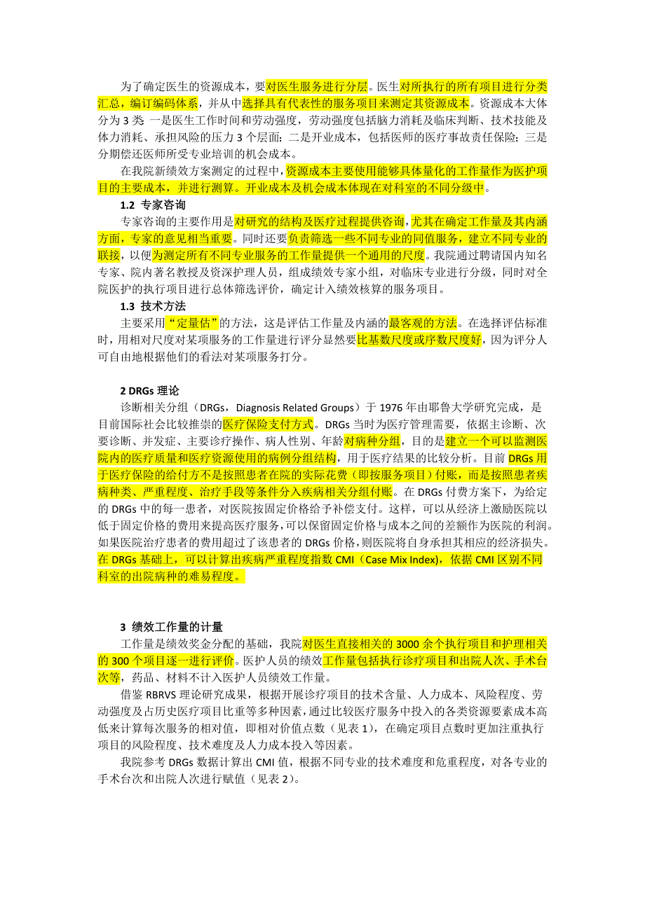 河南某医院基于RBRVS和DRGs分配模式简介_第2页