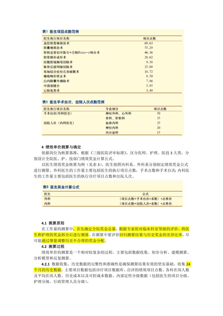 河南某医院基于RBRVS和DRGs分配模式简介_第3页