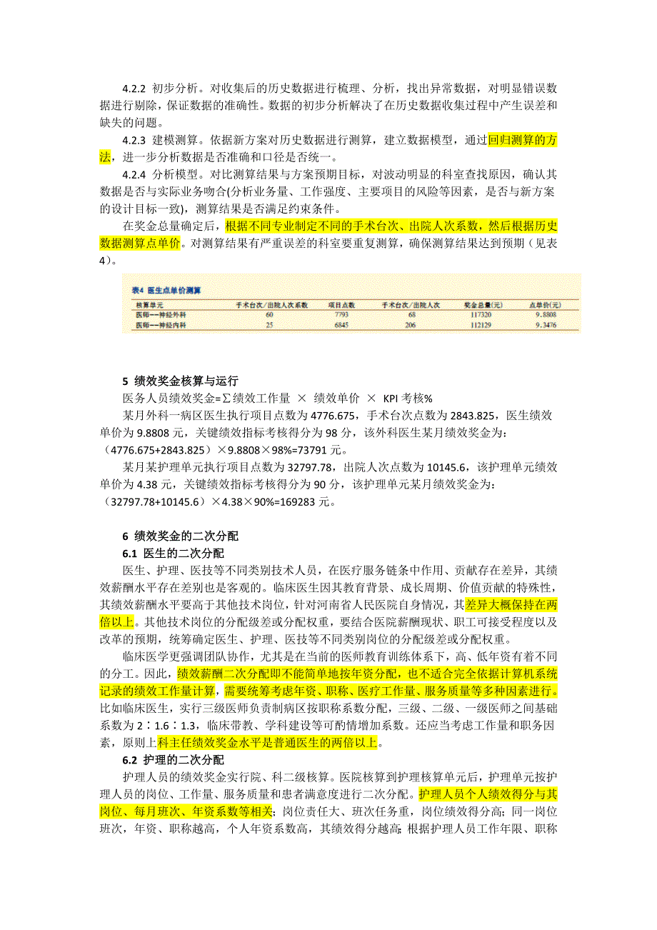 河南某医院基于RBRVS和DRGs分配模式简介_第4页